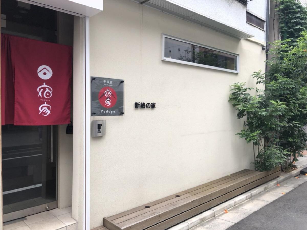 Appartement Yadoya Senzokucho à Tōkyō Extérieur photo